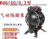 點(diǎn)擊查看詳細(xì)信息<br>標(biāo)題：BQG150-0.2煤礦用氣動(dòng)隔膜泵 閱讀次數(shù)：220