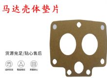 點擊查看詳細信息<br>標題：支腿幫錨桿鉆機配件 馬達殼體墊片 下殼體紙墊 閱讀次數(shù)：307