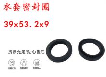 點(diǎn)擊查看詳細(xì)信息<br>標(biāo)題：水封 密封圈39x53.2x9 水套密封圈 閱讀次數(shù)：282