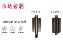 點(diǎn)擊查看詳細(xì)信息<br>標(biāo)題：氣動錨桿鉆機(jī)配件馬達(dá)齒輪Ⅰ馬達(dá)齒輪Ⅱ小齒輪14錨桿機(jī)MQT130 閱讀次數(shù)：222