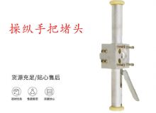 點(diǎn)擊查看詳細(xì)信息<br>標(biāo)題：錨桿鉆機(jī)配件操縱手把堵頭 閱讀次數(shù)：263