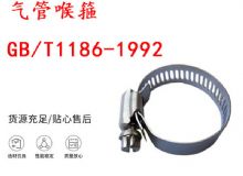 點(diǎn)擊查看詳細(xì)信息<br>標(biāo)題：喉箍 喉卡 GB-T1186-1992 氣管喉箍 閱讀次數(shù)：240