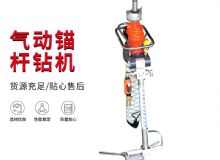 點擊查看詳細信息<br>標題：MQTB-80-2.4型氣動支腿式幫錨桿鉆機 閱讀次數(shù)：257