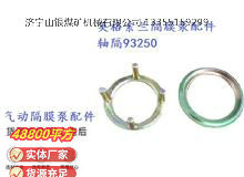 點(diǎn)擊查看詳細(xì)信息<br>標(biāo)題：英格索蘭隔膜泵配件軸隔93250 閱讀次數(shù)：219