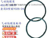 點(diǎn)擊查看詳細(xì)信息<br>標(biāo)題：英格索蘭隔膜泵配件套筒0型圈Y325-24 閱讀次數(shù)：234