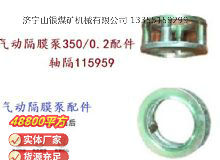 點擊查看詳細信息<br>標題：氣動隔膜泵3500.2配件 軸隔115959 閱讀次數(shù)：269