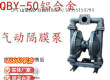 點(diǎn)擊查看詳細(xì)信息<br>標(biāo)題：QBY-50鋁合金氣動(dòng)隔膜泵 閱讀次數(shù)：272