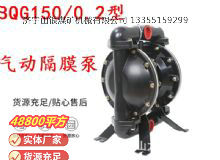 點擊查看詳細信息<br>標題：BQG1500.2煤礦用氣動隔膜泵 閱讀次數(shù)：250