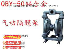 點擊查看詳細信息<br>標題：QBY-50鋁合金氣動隔膜泵 閱讀次數(shù)：258