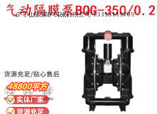 點擊查看詳細信息<br>標題：BQG-350-0.2礦用氣動隔膜泵 閱讀次數(shù)：246