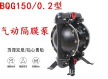 點(diǎn)擊查看詳細(xì)信息<br>標(biāo)題：BQG150-0.2煤礦用氣動(dòng)隔膜泵 閱讀次數(shù)：288