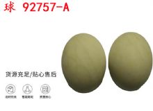 點(diǎn)擊查看詳細(xì)信息<br>標(biāo)題：BQG-150-0.2型 球 92757-A 氣動(dòng)隔膜泵配件 1.5寸隔膜泵 閱讀次數(shù)：273