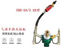點(diǎn)擊查看詳細(xì)信息<br>標(biāo)題：氣動(dòng)手持式鉆機(jī) ZQS-55-2.5S型 閱讀次數(shù)：257