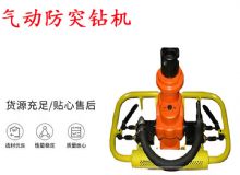 點擊查看詳細信息<br>標題：ZQSJ-90-2.4A型 架柱支撐手持氣動鉆機 氣動防突鉆機 90架柱 閱讀次數(shù)：285
