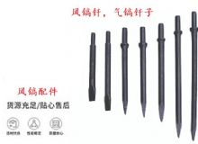 點(diǎn)擊查看詳細(xì)信息<br>標(biāo)題：風(fēng)鎬釬，氣鎬釬子，G10風(fēng)鎬釬，G11氣鎬鎬頭，G15鎬釬，G12鎬釬 閱讀次數(shù)：516